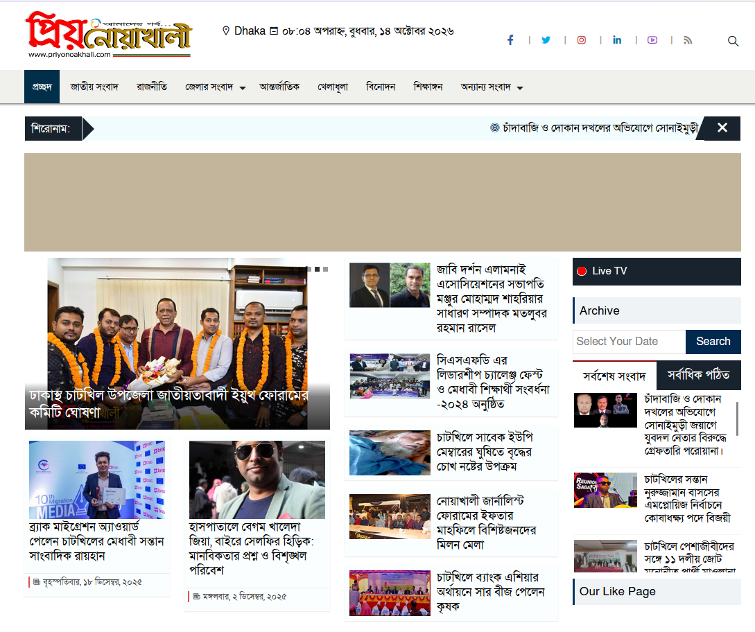 Priyo Noakhali